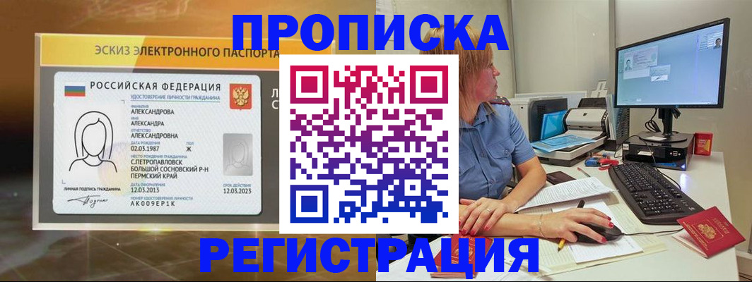 прописка 2025 в Гремячинске