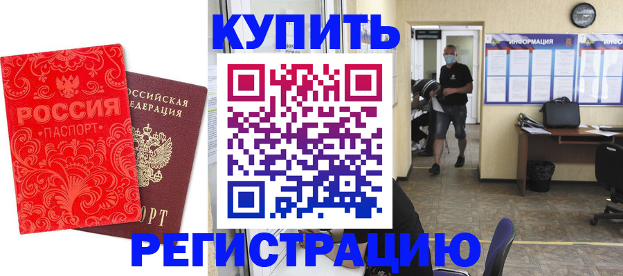 временная регистрация купить в Гремячинске