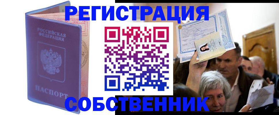прописка 2025 в Гремячинске
