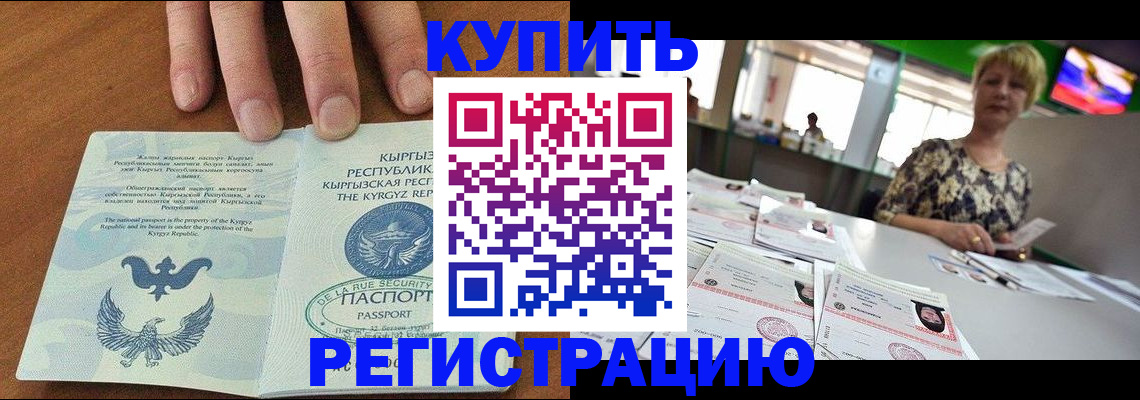 прописка от собственника в Гремячинске