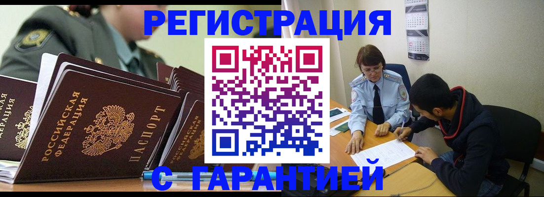 прописка законно в Гремячинске