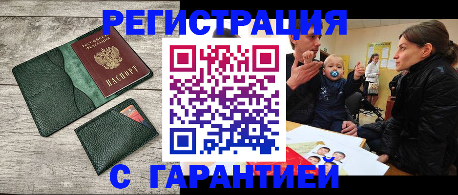 прописка паспорт в Гремячинске